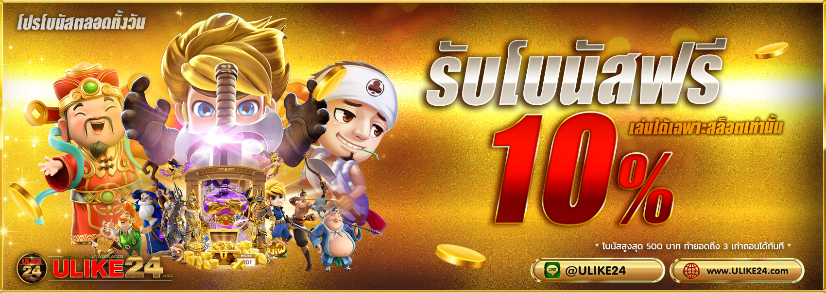 โปร-Ulike-10%