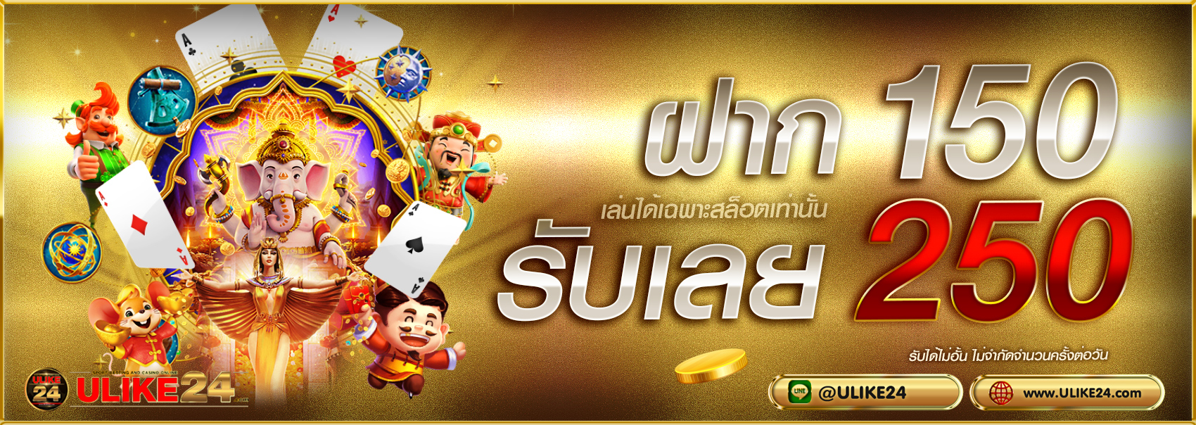 โปรโมชั่น150-250