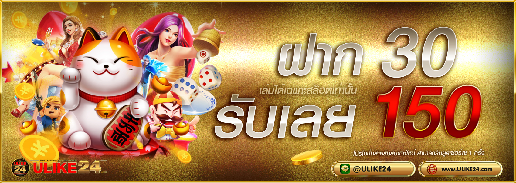 โปรโมชั่น30-150